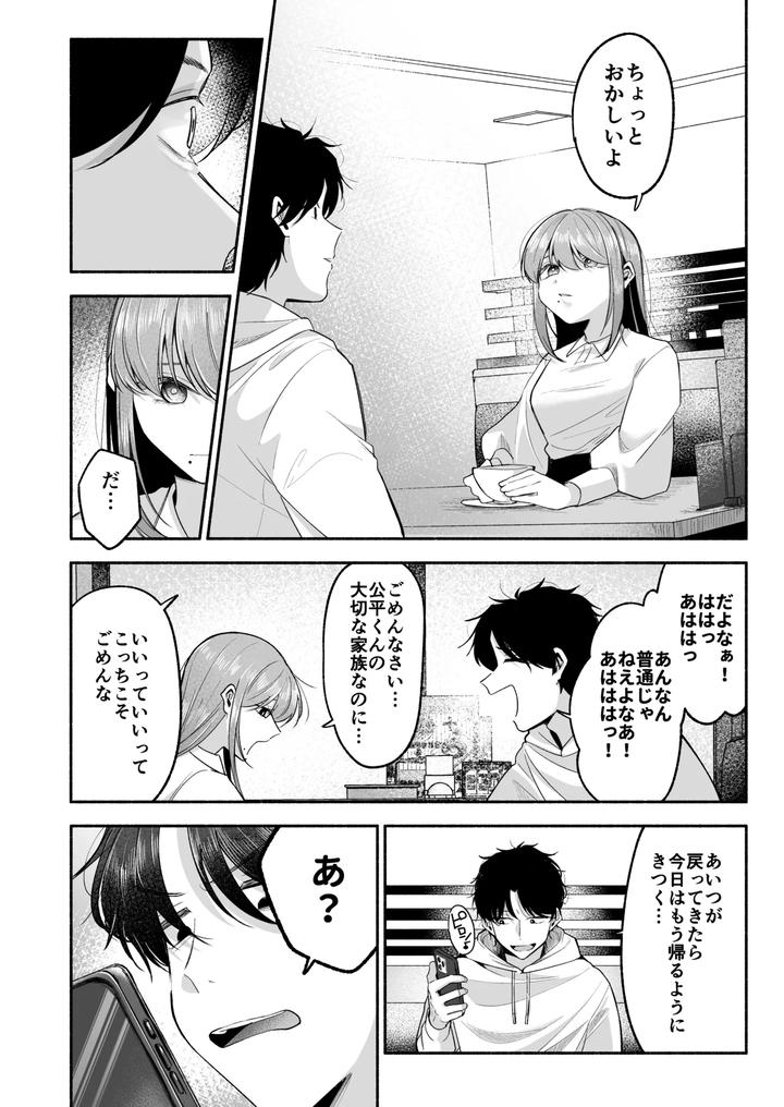 Onii-Chan-Ni-Aisasete-By-Aoppanaya-Aop-Jp page 31