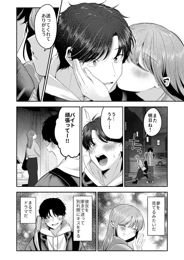 Onii-Chan-Ni-Aisasete-By-Aoppanaya-Aop-Jp page 33