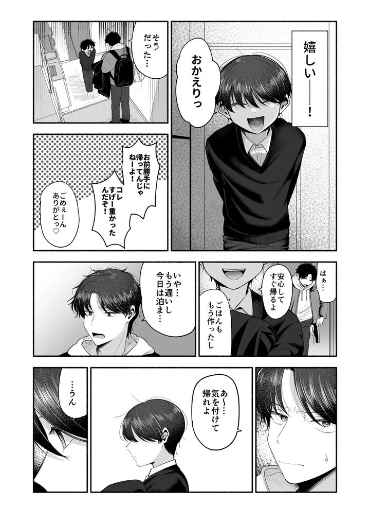 Onii-Chan-Ni-Aisasete-By-Aoppanaya-Aop-Jp page 35