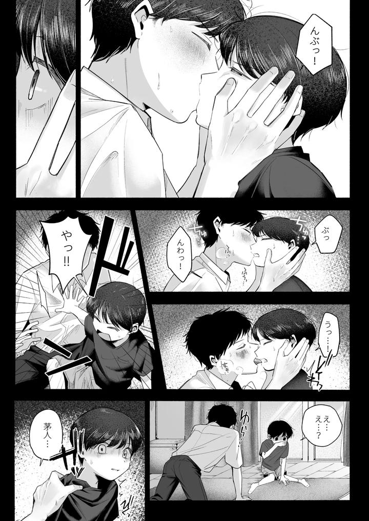 Onii-Chan-Ni-Aisasete-By-Aoppanaya-Aop-Jp page 38