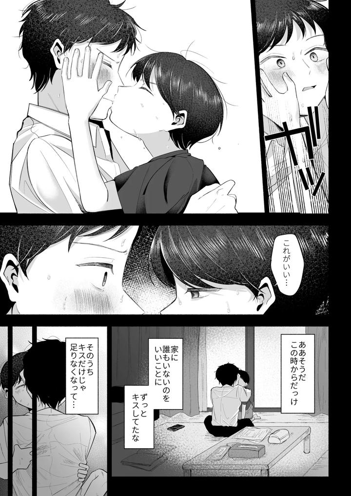 Onii-Chan-Ni-Aisasete-By-Aoppanaya-Aop-Jp page 40