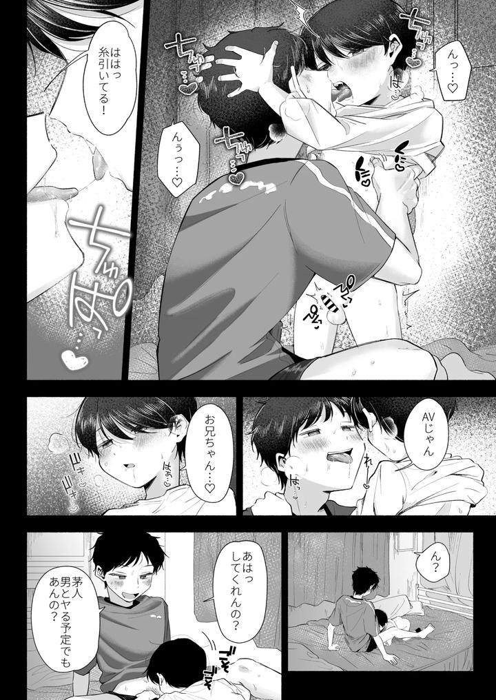 Onii-Chan-Ni-Aisasete-By-Aoppanaya-Aop-Jp page 41