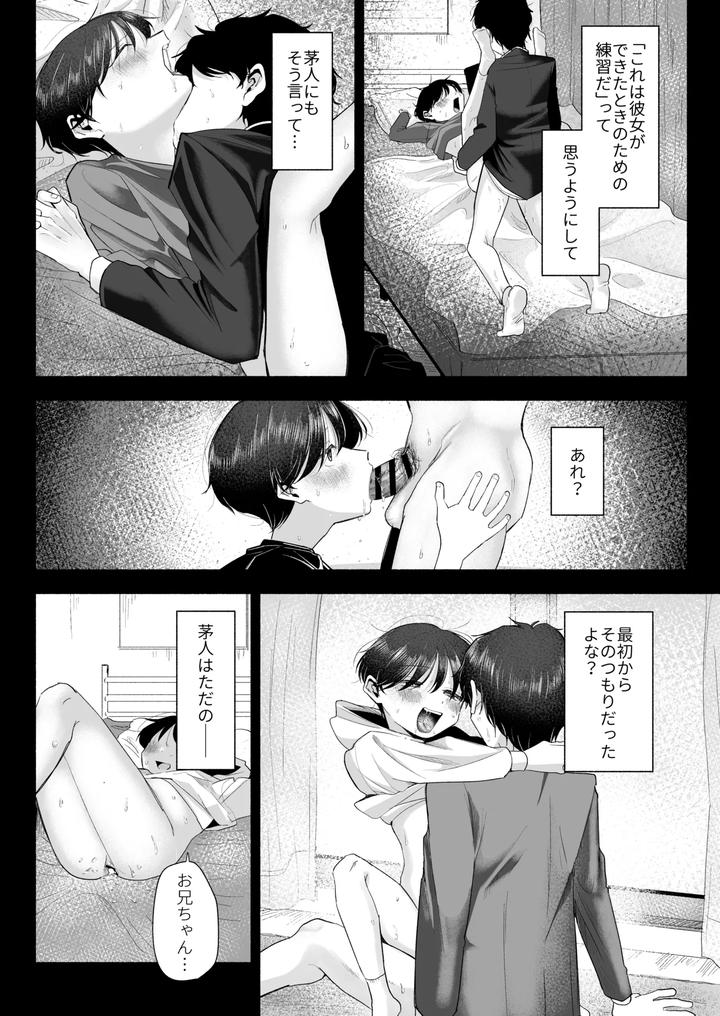 Onii-Chan-Ni-Aisasete-By-Aoppanaya-Aop-Jp page 43
