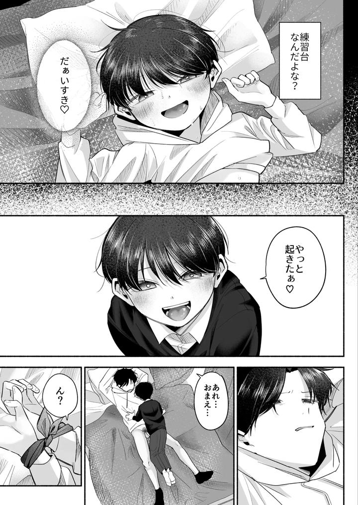 Onii-Chan-Ni-Aisasete-By-Aoppanaya-Aop-Jp page 44