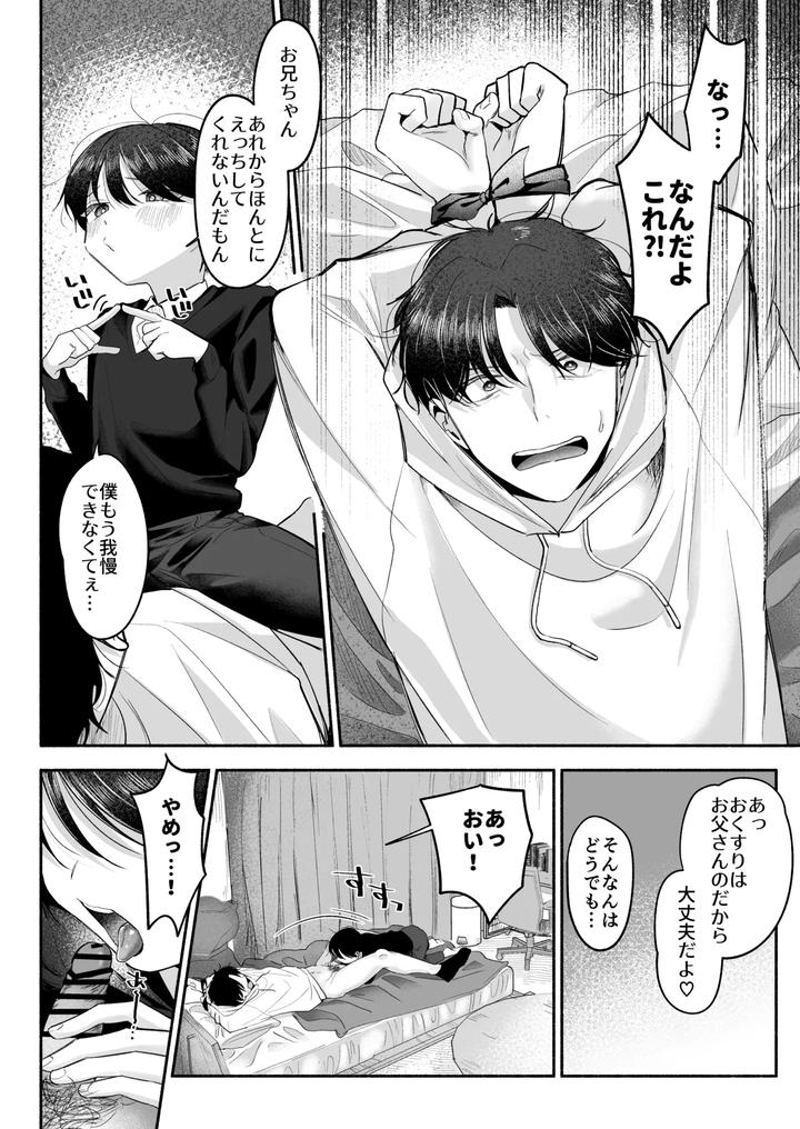 Onii-Chan-Ni-Aisasete-By-Aoppanaya-Aop-Jp page 45