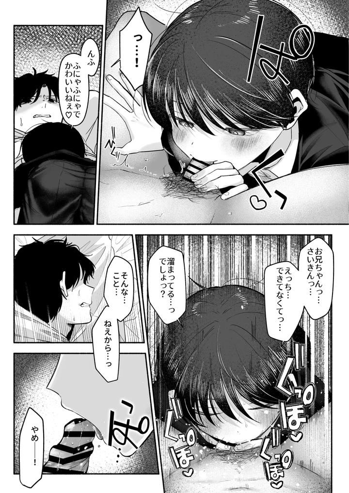 Onii-Chan-Ni-Aisasete-By-Aoppanaya-Aop-Jp page 46