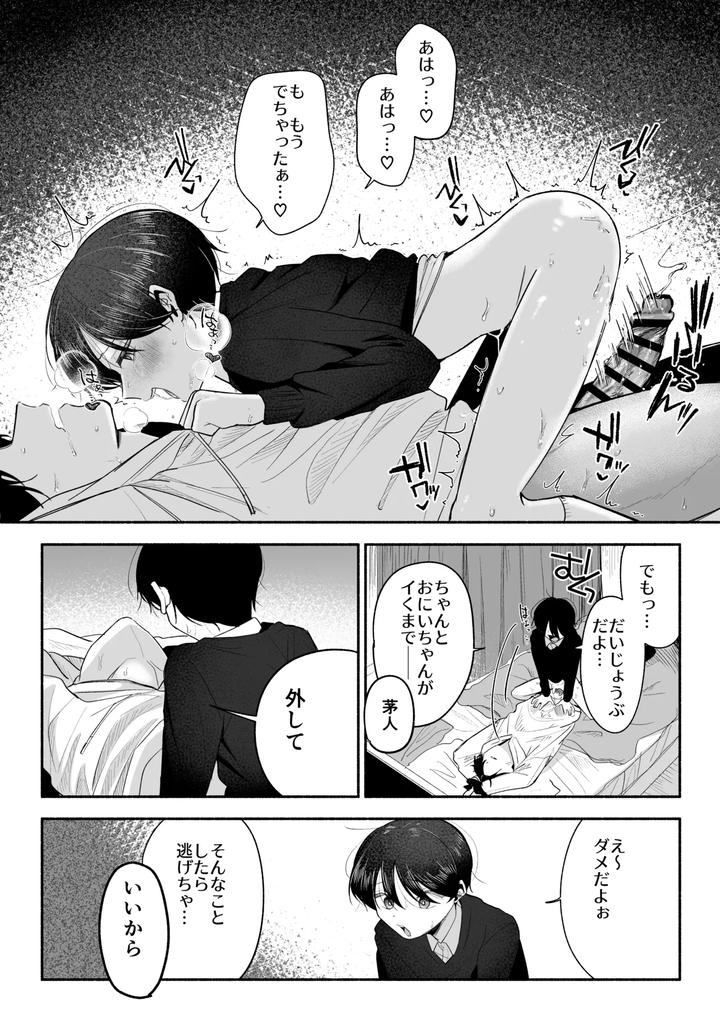 Onii-Chan-Ni-Aisasete-By-Aoppanaya-Aop-Jp page 53
