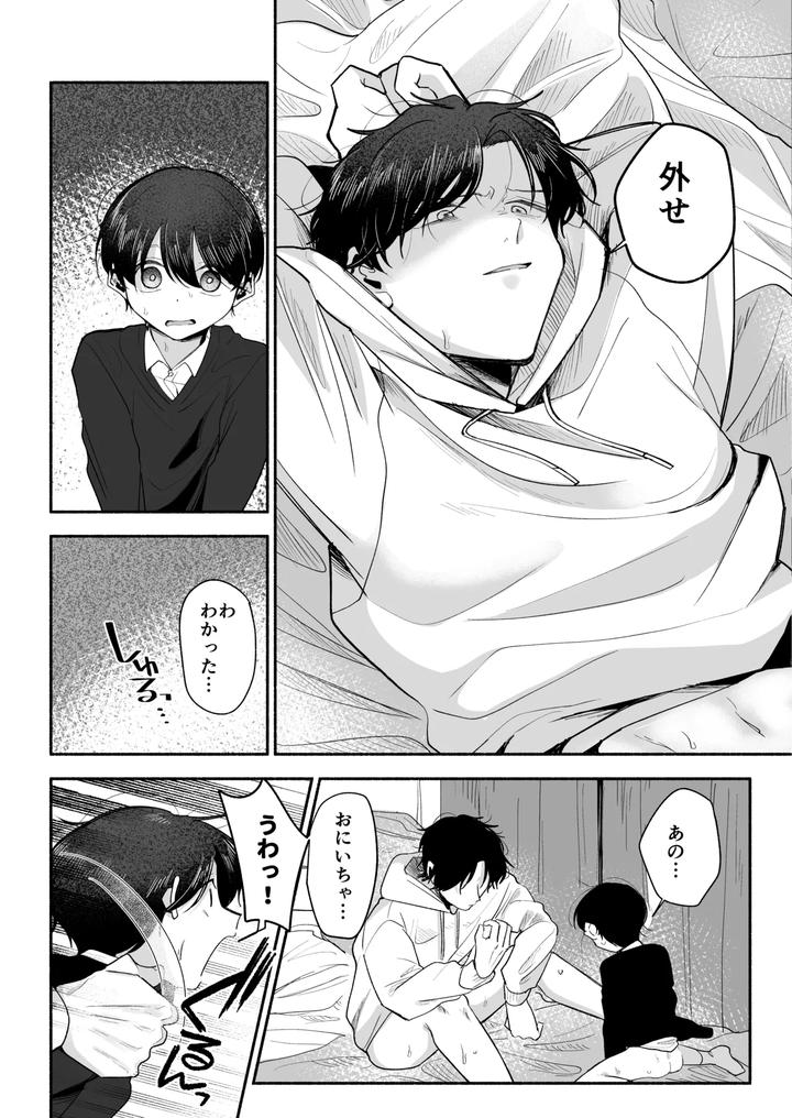 Onii-Chan-Ni-Aisasete-By-Aoppanaya-Aop-Jp page 54