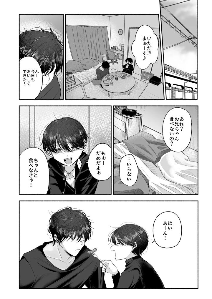Onii-Chan-Ni-Aisasete-By-Aoppanaya-Aop-Jp page 59