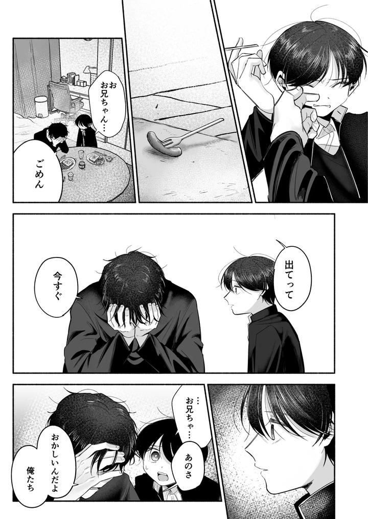 Onii-Chan-Ni-Aisasete-By-Aoppanaya-Aop-Jp page 60