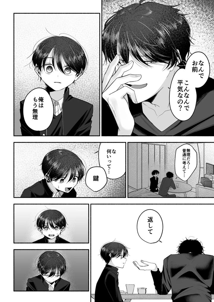 Onii-Chan-Ni-Aisasete-By-Aoppanaya-Aop-Jp page 61