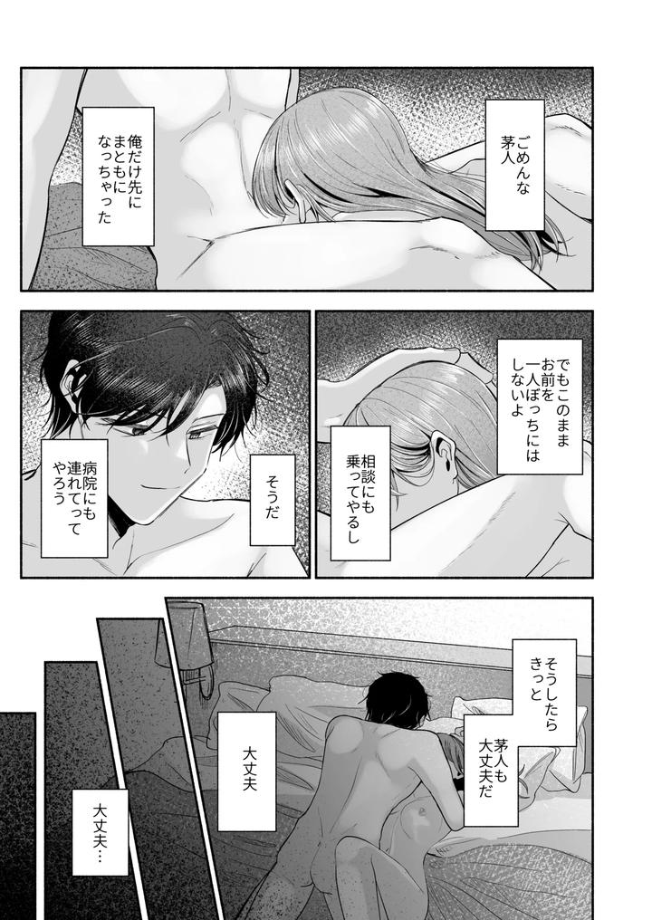 Onii-Chan-Ni-Aisasete-By-Aoppanaya-Aop-Jp page 64