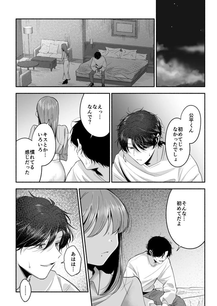 Onii-Chan-Ni-Aisasete-By-Aoppanaya-Aop-Jp page 65