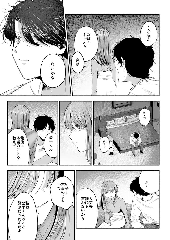 Onii-Chan-Ni-Aisasete-By-Aoppanaya-Aop-Jp page 66