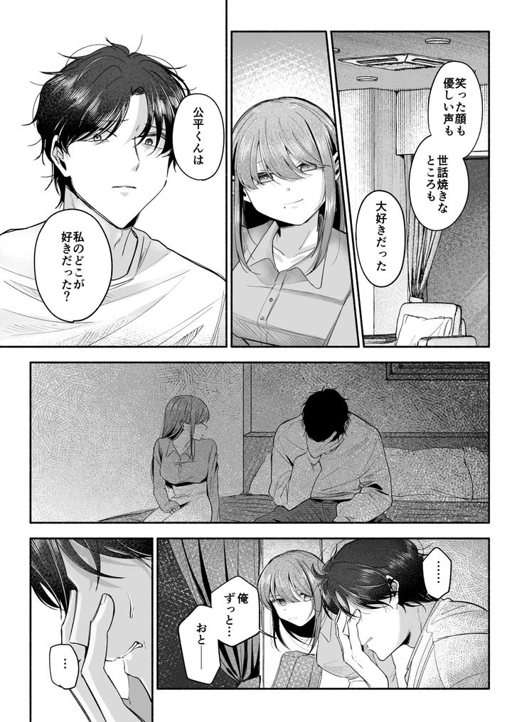 Onii-Chan-Ni-Aisasete-By-Aoppanaya-Aop-Jp page 67