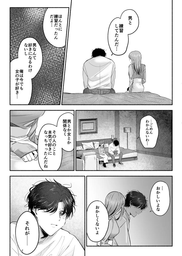 Onii-Chan-Ni-Aisasete-By-Aoppanaya-Aop-Jp page 68