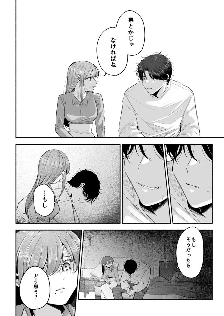 Onii-Chan-Ni-Aisasete-By-Aoppanaya-Aop-Jp page 69