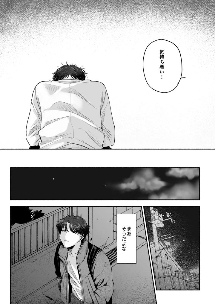 Onii-Chan-Ni-Aisasete-By-Aoppanaya-Aop-Jp page 70