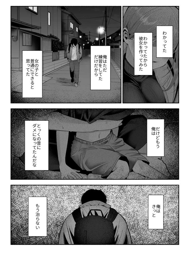 Onii-Chan-Ni-Aisasete-By-Aoppanaya-Aop-Jp page 71