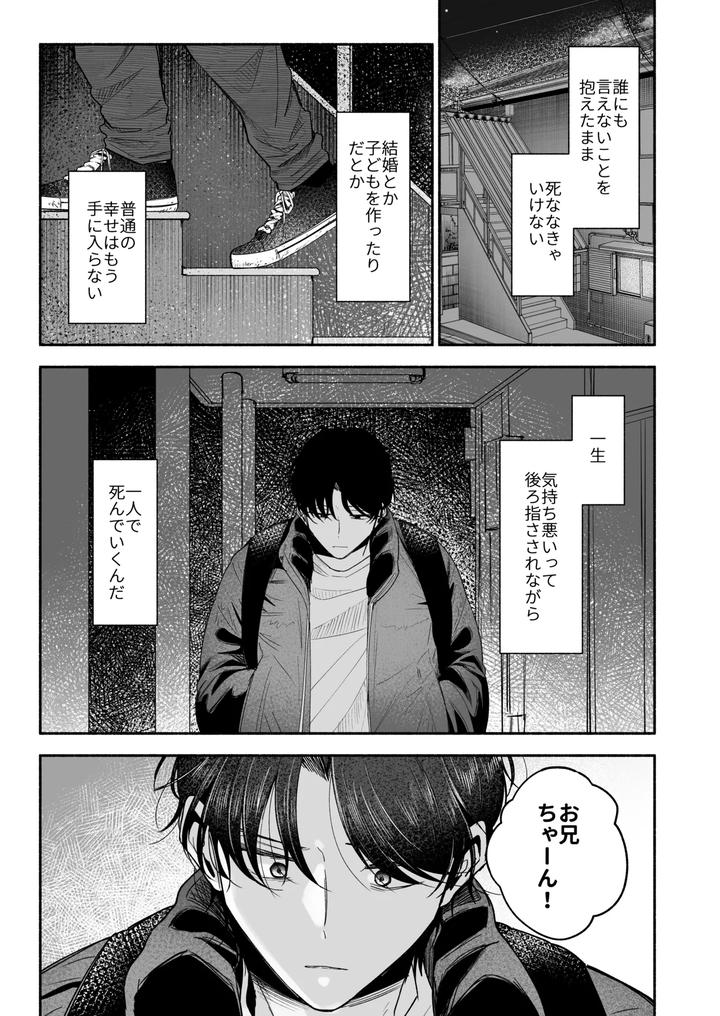 Onii-Chan-Ni-Aisasete-By-Aoppanaya-Aop-Jp page 72