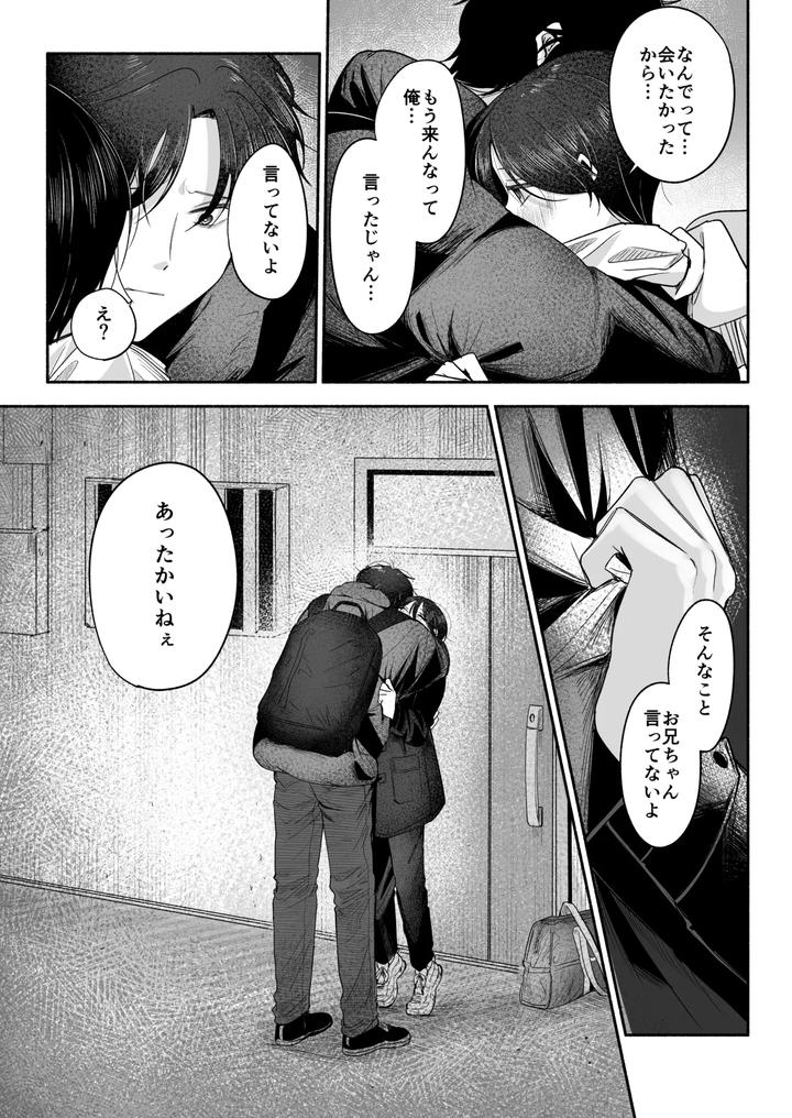 Onii-Chan-Ni-Aisasete-By-Aoppanaya-Aop-Jp page 75
