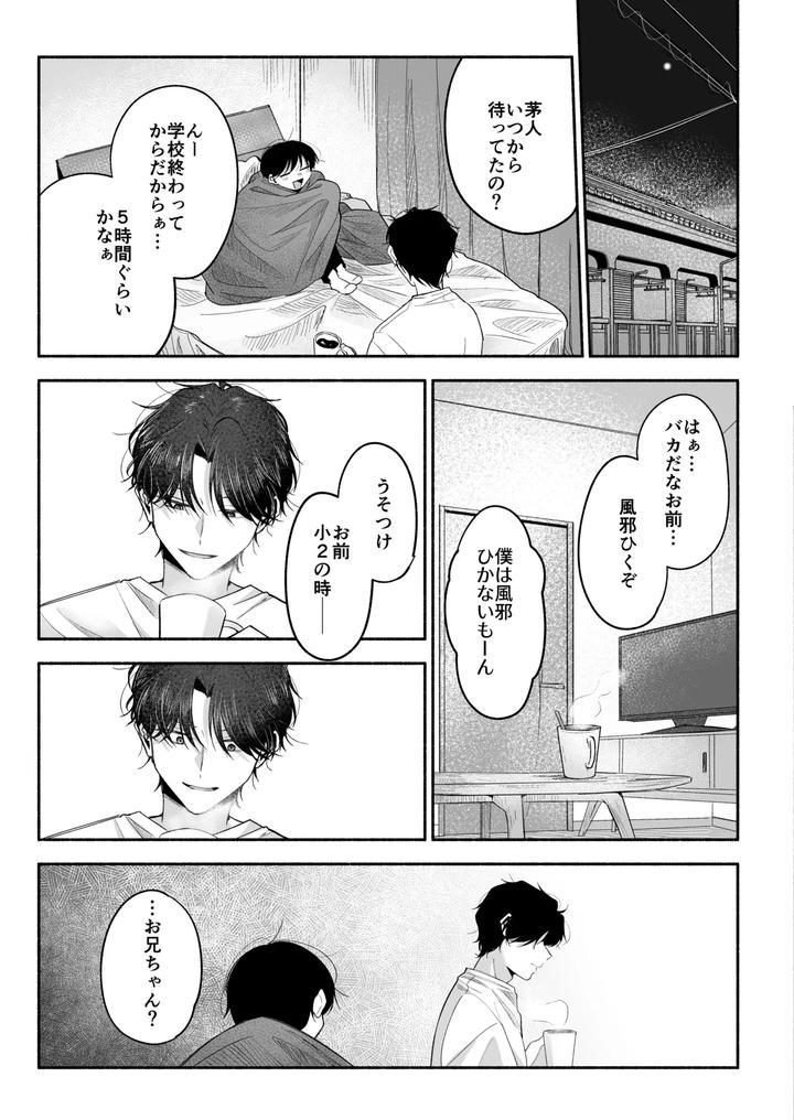 Onii-Chan-Ni-Aisasete-By-Aoppanaya-Aop-Jp page 76