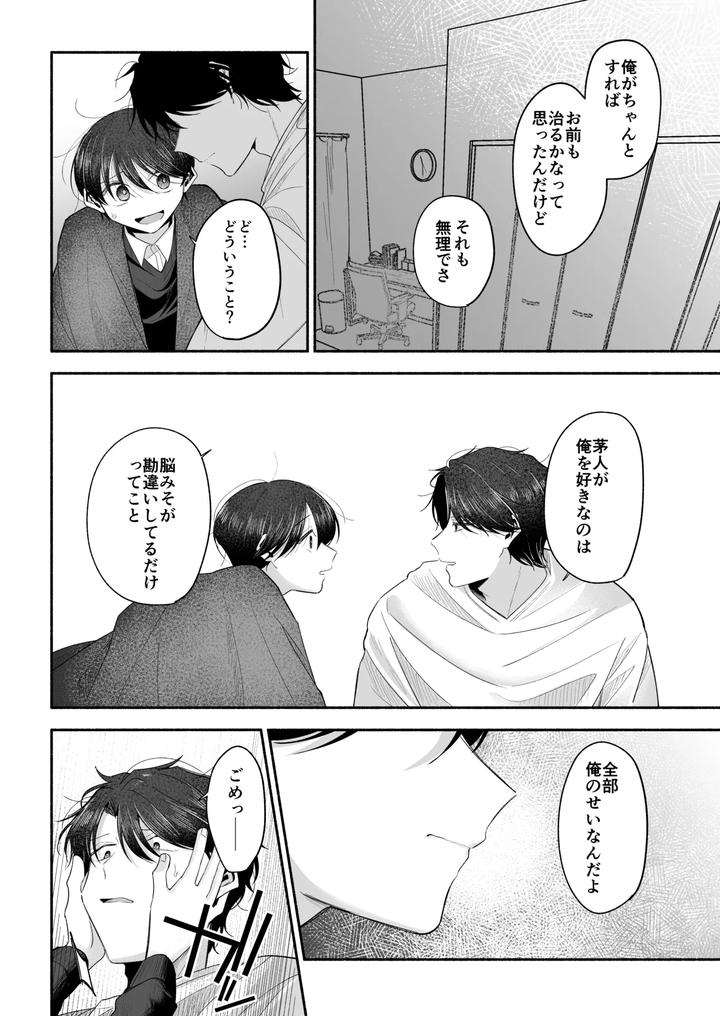 Onii-Chan-Ni-Aisasete-By-Aoppanaya-Aop-Jp page 79