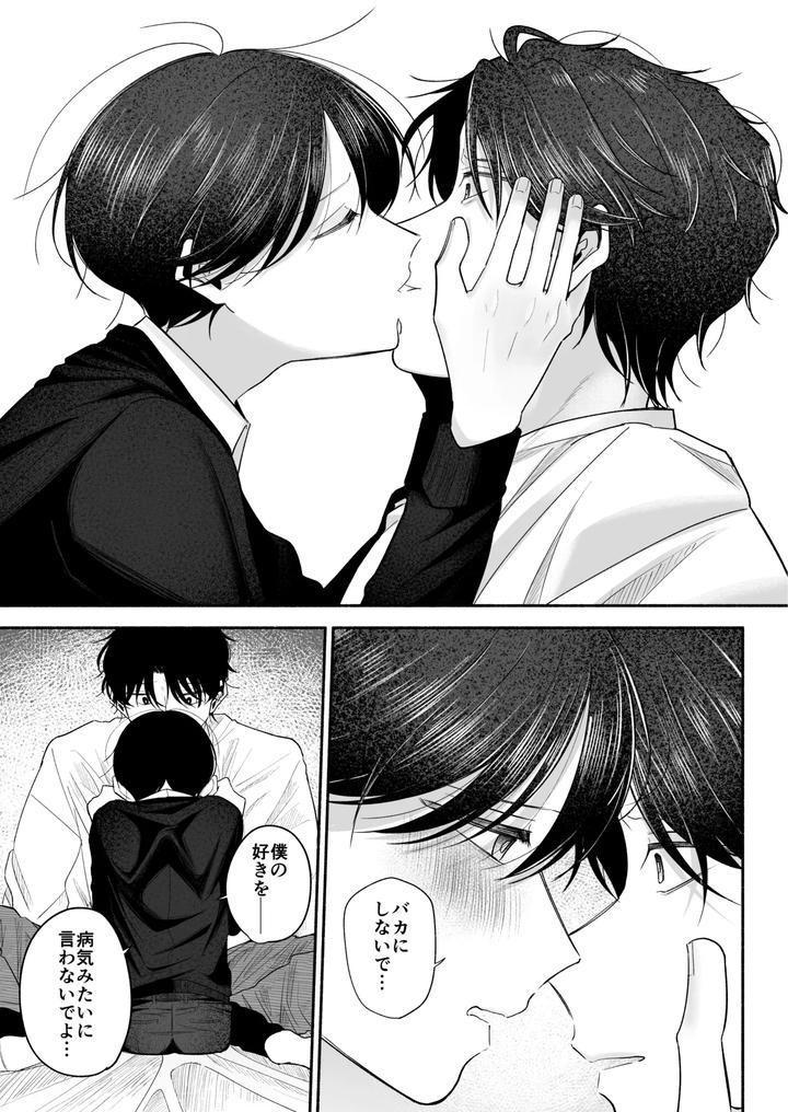 Onii-Chan-Ni-Aisasete-By-Aoppanaya-Aop-Jp page 80