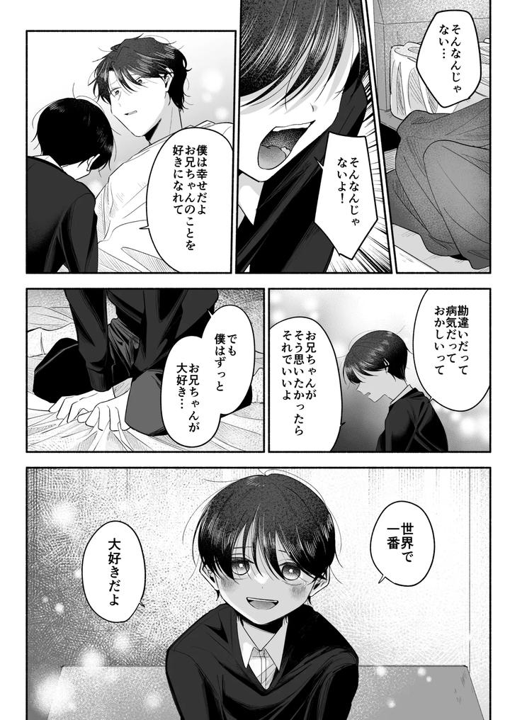 Onii-Chan-Ni-Aisasete-By-Aoppanaya-Aop-Jp page 81
