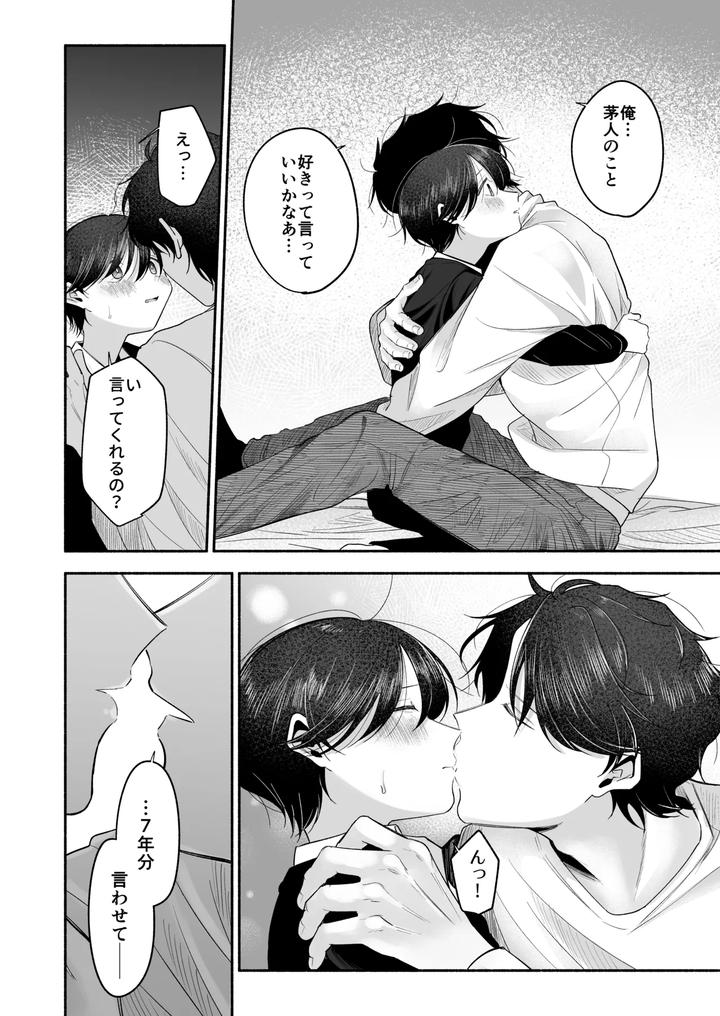 Onii-Chan-Ni-Aisasete-By-Aoppanaya-Aop-Jp page 83