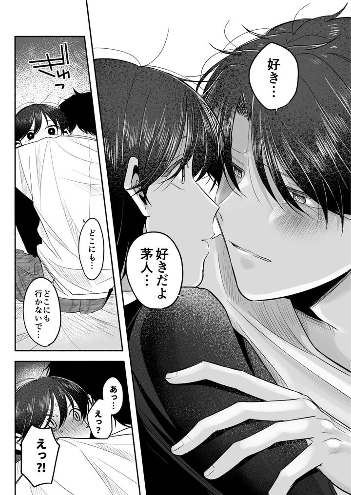 Onii-Chan-Ni-Aisasete-By-Aoppanaya-Aop-Jp page 84