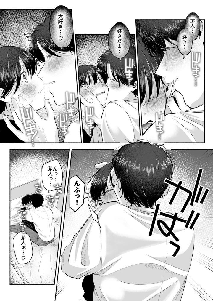 Onii-Chan-Ni-Aisasete-By-Aoppanaya-Aop-Jp page 85