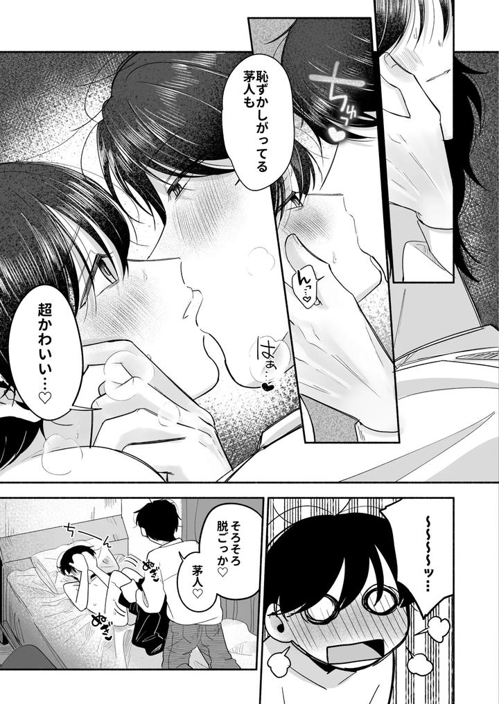 Onii-Chan-Ni-Aisasete-By-Aoppanaya-Aop-Jp page 90