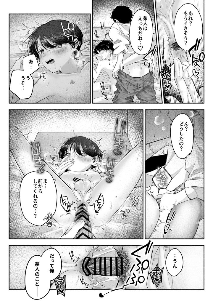 Onii-Chan-Ni-Aisasete-By-Aoppanaya-Aop-Jp page 95