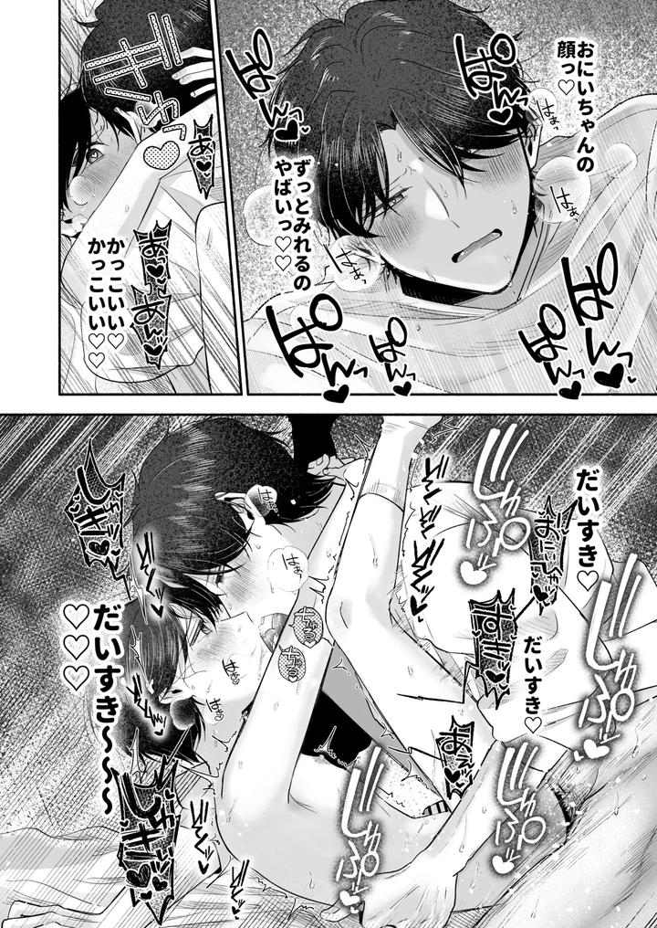 Onii-Chan-Ni-Aisasete-By-Aoppanaya-Aop-Jp page 97