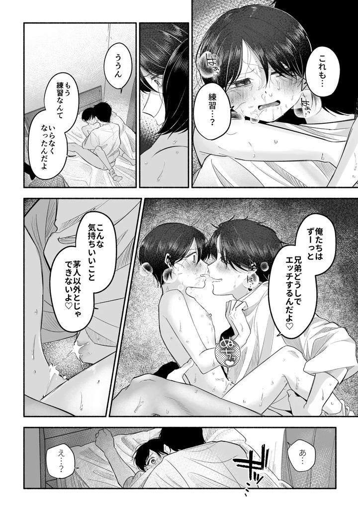Onii-Chan-Ni-Aisasete-By-Aoppanaya-Aop-Jp page 109
