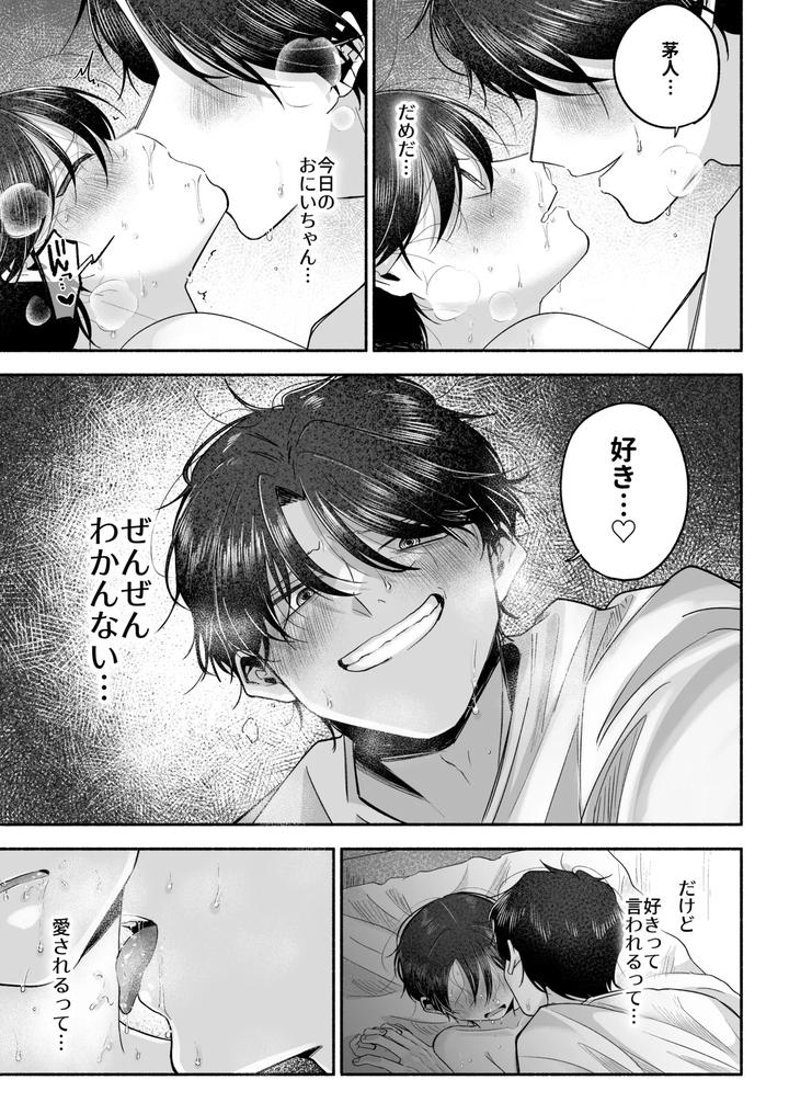 Onii-Chan-Ni-Aisasete-By-Aoppanaya-Aop-Jp page 110