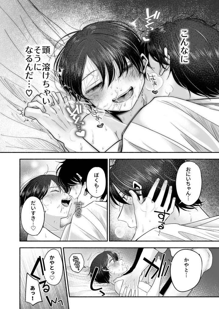Onii-Chan-Ni-Aisasete-By-Aoppanaya-Aop-Jp page 111