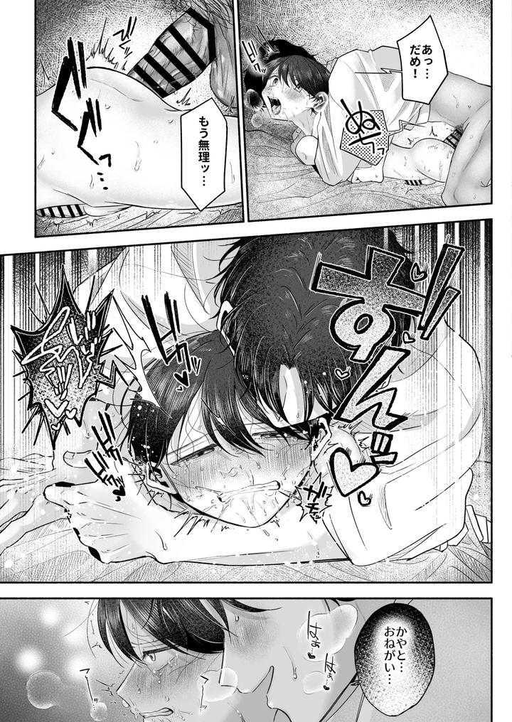 Onii-Chan-Ni-Aisasete-By-Aoppanaya-Aop-Jp page 112