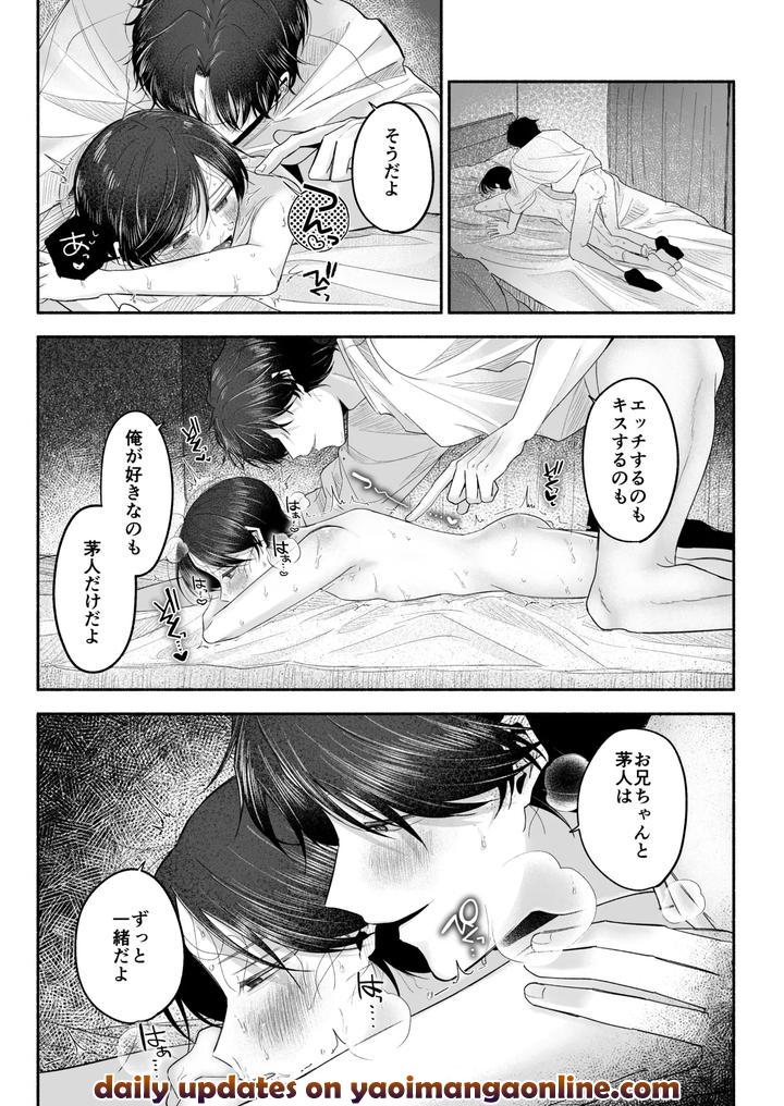 Onii-Chan-Ni-Aisasete-By-Aoppanaya-Aop-Jp page 118