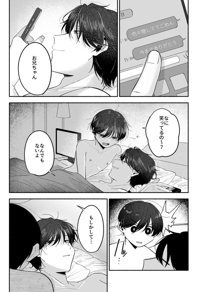 Onii-Chan-Ni-Aisasete-By-Aoppanaya-Aop-Jp page 120