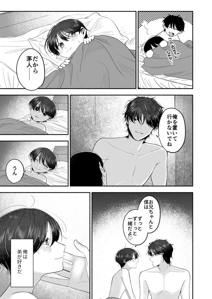Onii-Chan-Ni-Aisasete-By-Aoppanaya-Aop-Jp page 122