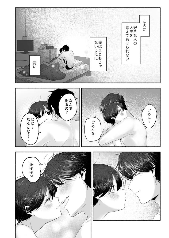 Onii-Chan-Ni-Aisasete-By-Aoppanaya-Aop-Jp page 123