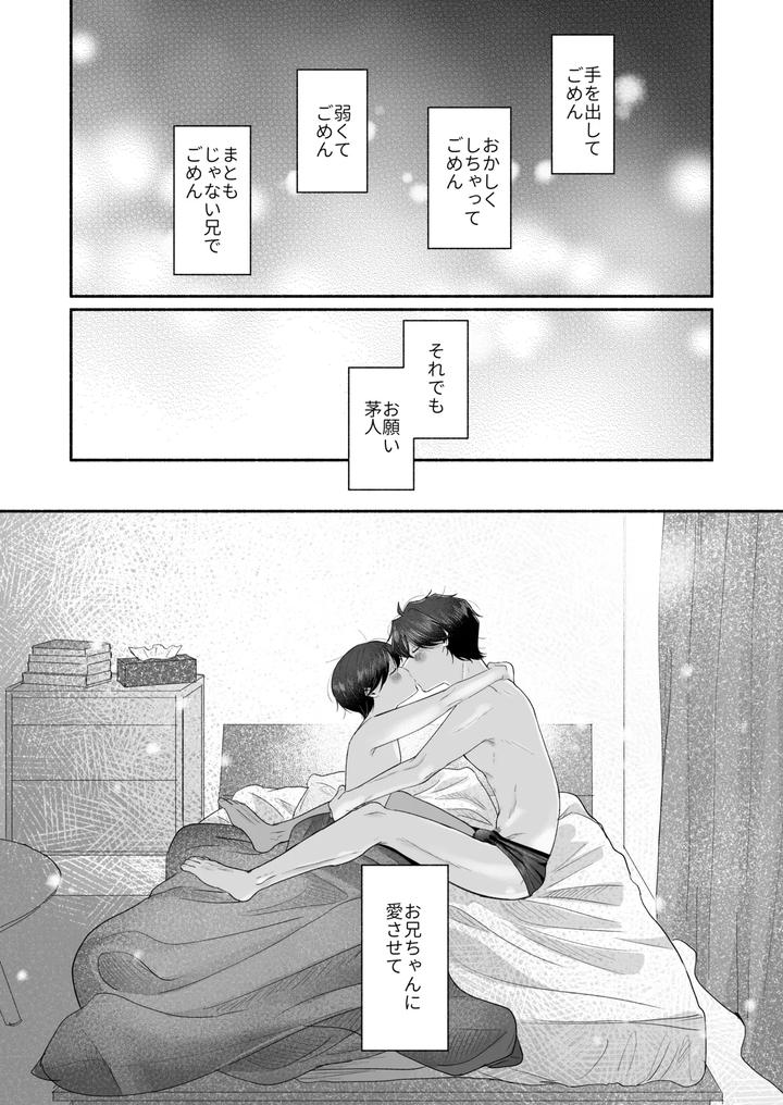 Onii-Chan-Ni-Aisasete-By-Aoppanaya-Aop-Jp page 124