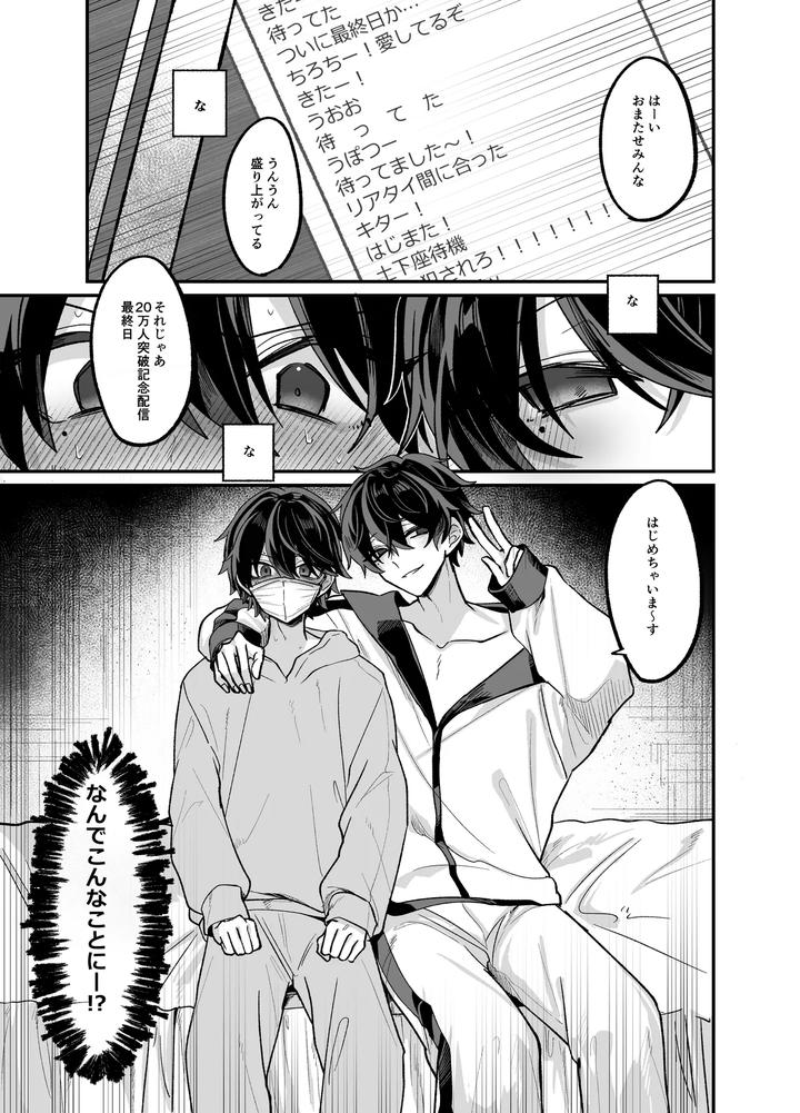 Onii-Chan-To-Pakopako-Nama-Haishin-By-Kanshouyaku-Miska-Jp page 4