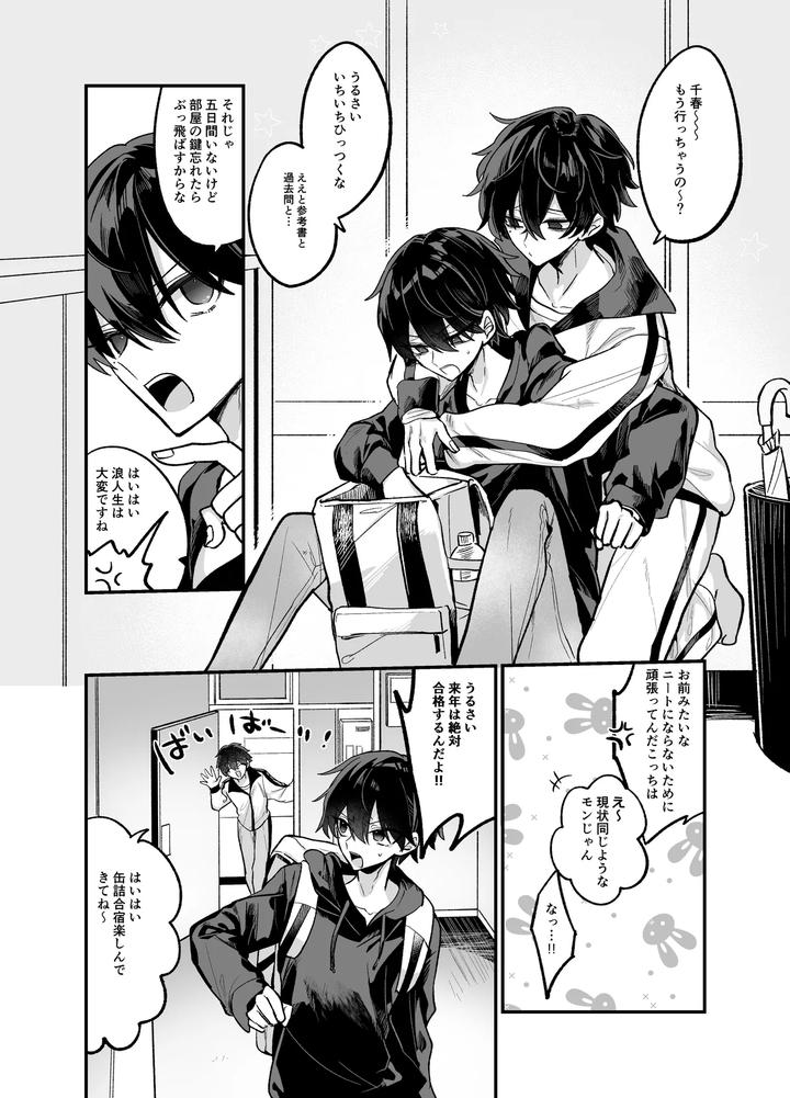 Onii-Chan-To-Pakopako-Nama-Haishin-By-Kanshouyaku-Miska-Jp page 5