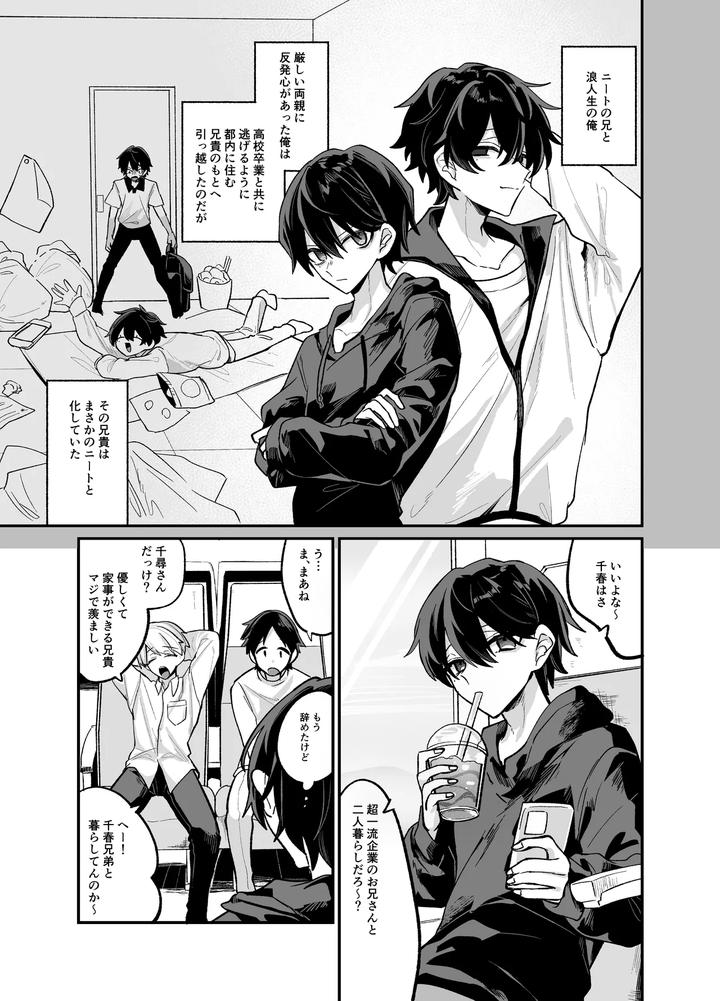 Onii-Chan-To-Pakopako-Nama-Haishin-By-Kanshouyaku-Miska-Jp page 6