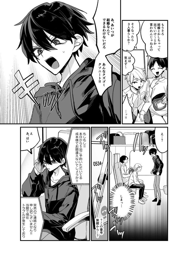 Onii-Chan-To-Pakopako-Nama-Haishin-By-Kanshouyaku-Miska-Jp page 8