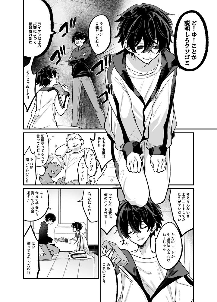 Onii-Chan-To-Pakopako-Nama-Haishin-By-Kanshouyaku-Miska-Jp page 13