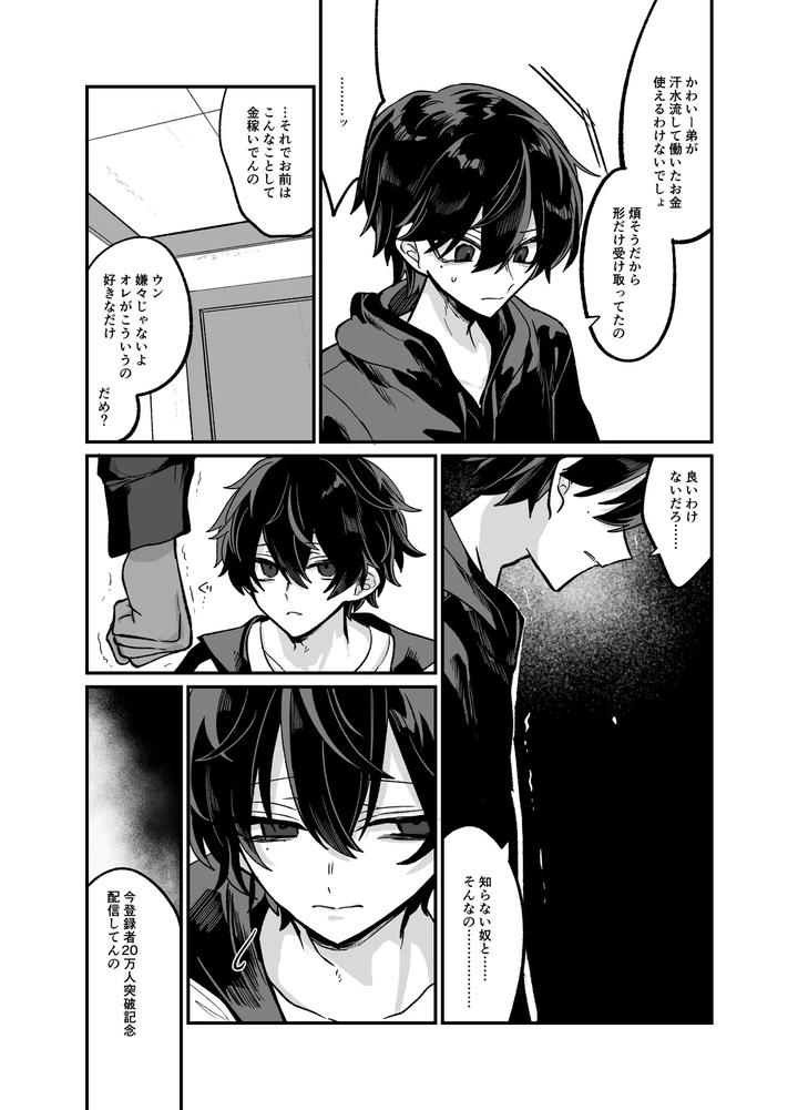 Onii-Chan-To-Pakopako-Nama-Haishin-By-Kanshouyaku-Miska-Jp page 14